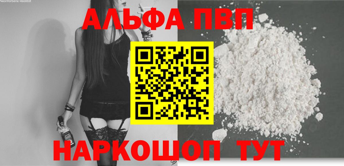 Альфа ПВП Соль Карталы