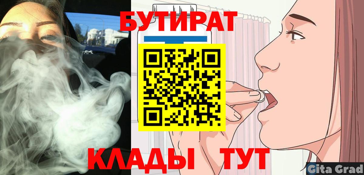 Бутират вода Карталы