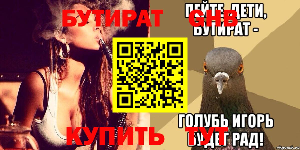 БУТИРАТ BDO 33%  Вход с VPN  Карталы 