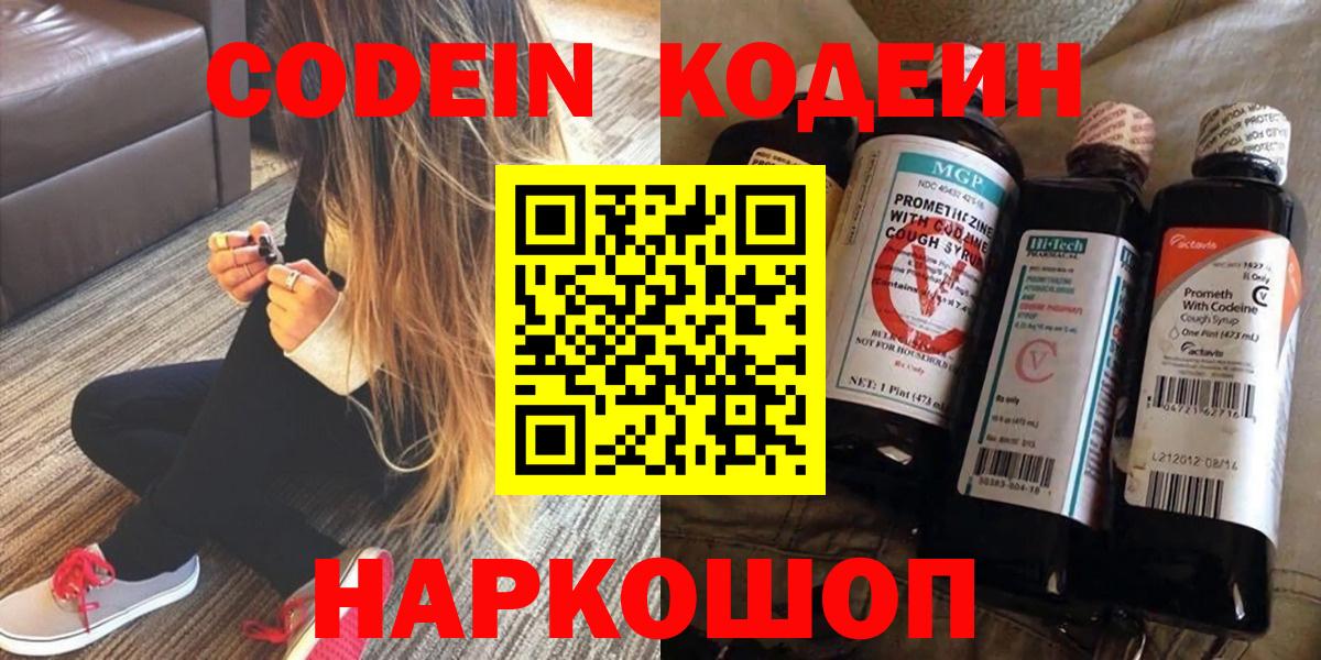 наркошоп  Вход с VPN  Карталы  Кодеиновый сироп Lean напиток Lean (лин) 