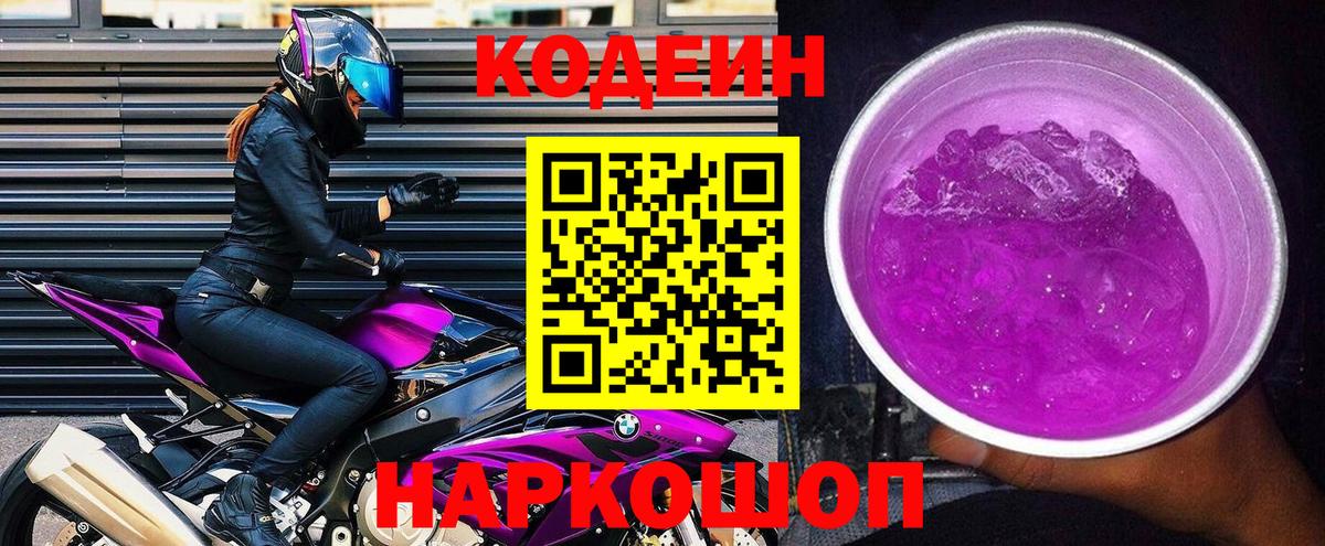 Кодеиновый сироп Lean напиток Lean (лин) Карталы