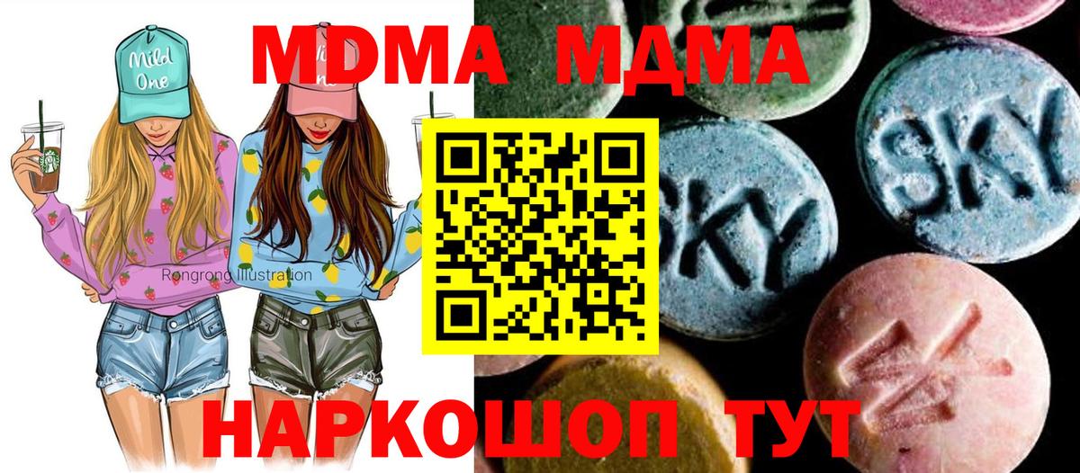 МДМА VHQ  MDMA кристаллы  Вход с VPN  МДМА  Карталы 